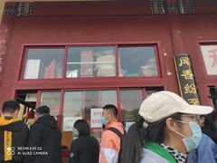 门面-秋栗香(地安门店)