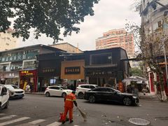 -泸州白糕(慈善路店)