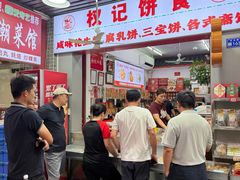-权记饼食(开元店)