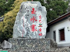 -玉水寨丽江源餐厅