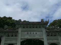 -普陀山风景名胜区-法雨禅寺