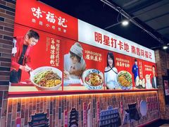 -味福记·本地特色菜(八一万达广场店)