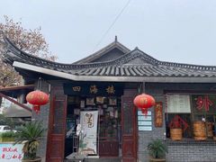 -四海楼(如皋定慧禅寺店)