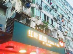 -红叶蛋糕(广达路总店)