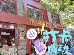 门面-陈艳红火锅菜·冒菜(簋街店)