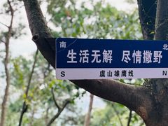 -虞山风景区