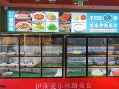-伊斯麦尔丝路·新派菜(沙子口店)
