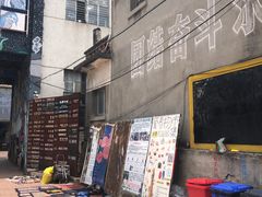 -大理床单厂艺术区