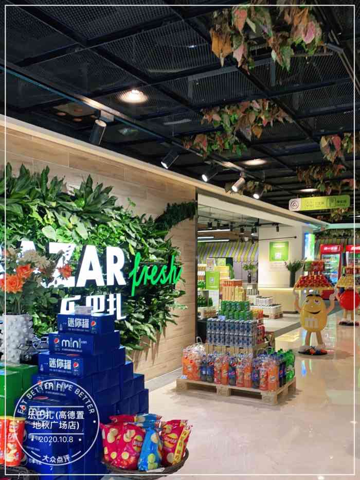 乐巴扎超市(高德置地秋广场店)-"乐巴扎就在高德秋广场负一和负二层.