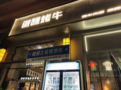 -微醺烤牛·炭火烧烤·精酿啤酒(东郊记忆店)