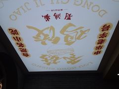 -刘鸿盛(罍街店)
