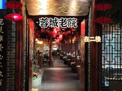 门面-蓉城老院十年老火锅(中南店)