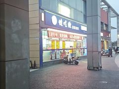 -老东北大铁锅·烧烤·东北菜