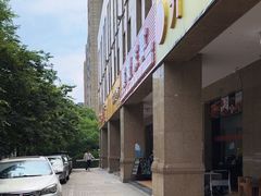 -水根饭店