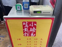 菜单-小路易生煎馆(前进五路店)