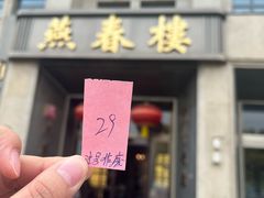 -燕春楼(海河华鼎店)