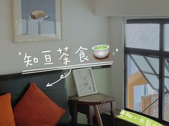 -知亘茶食