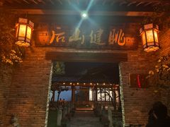 -健眺小海鲜(临海后山店)