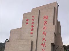 -可可托海景区