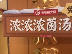 -海底捞火锅(旭辉MALL店)