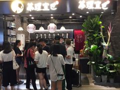 -茶理宜世(东方宝泰店)