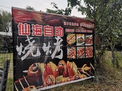 -仙海旅游度假区