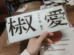 -椒爱水煮鱼川菜(中街大悦城店)