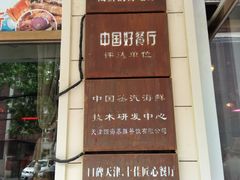 -三个渔夫·蒸汽海鲜(小白楼店)