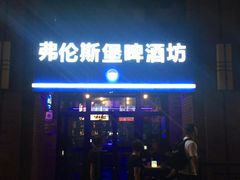 -德国弗伦斯堡啤酒屋
