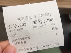 -魏家凉皮(十里河店)