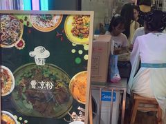 -曹凉粉(西正街店)