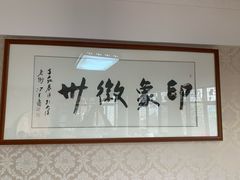 -印象徽州·正宗徽菜体验店
