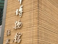 -西安大唐西市博物馆