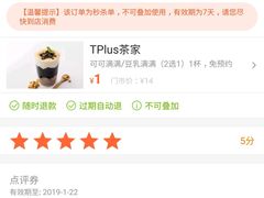 -TPLUS茶家(淮海店)