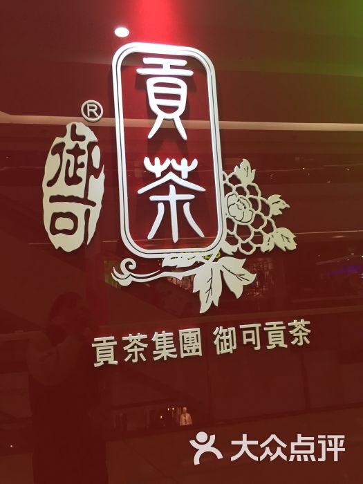 御可贡茶(万达广场店)图片 - 第15张