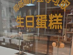 -味多美蛋糕(三元桥店)