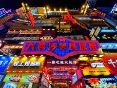 -黄兴南路步行商业街