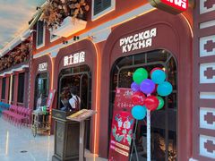 -俄士厨房(环球港店)