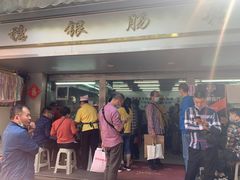 门面-穗银肠粉店(东川路店)