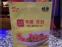 -蛙舍·炭烧牛蛙(东百中心店)
