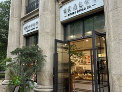 -富贵面包公司(运河店)