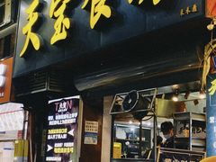 门面-天宝食坊·啫啫煲大排档(西华路店)