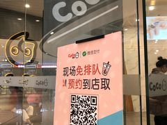 门面-CoCo都可(万达广场店)