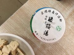 -清真·宏顺祥卤汁凉粉(大皮院店)