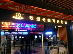 -万达影城(唐山爱琴海XLAND店)