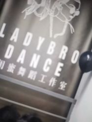 -ladybro闺蜜舞蹈工作室