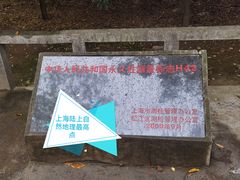 -上海佘山国家森林公园天马山园