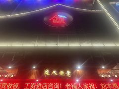 -老铺人家酒店(紫荆名流店)