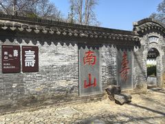 -南山风景名胜区