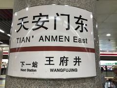 -北京站(地铁站)